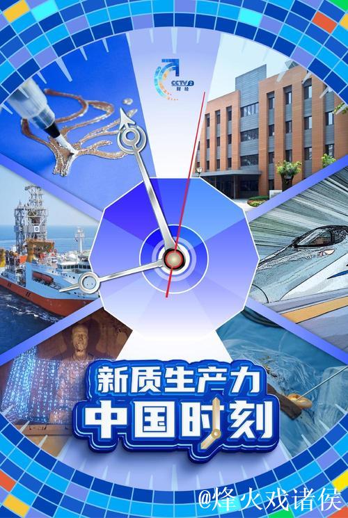 秀我中国｜超燃！新质生产力这一年