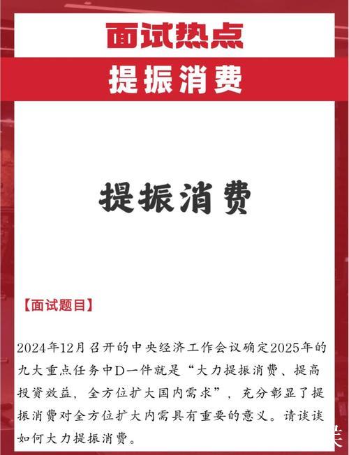 经济日报:把握重点落实提振消费政策 经济日报:把握重点落实提振消费政策