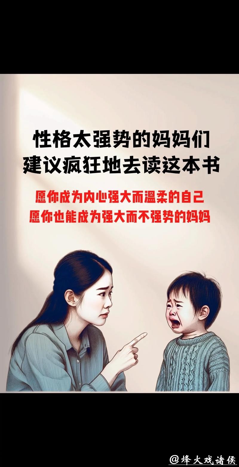 强势女人,更容易养出窝囊的孩子? 强势女人,更容易养出窝囊的孩子?